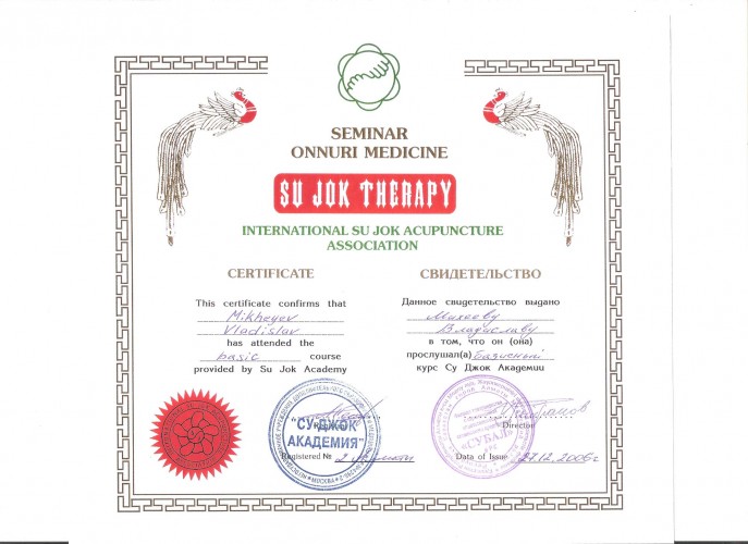 Сертификат по суждок терапии